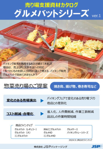 グルメバット