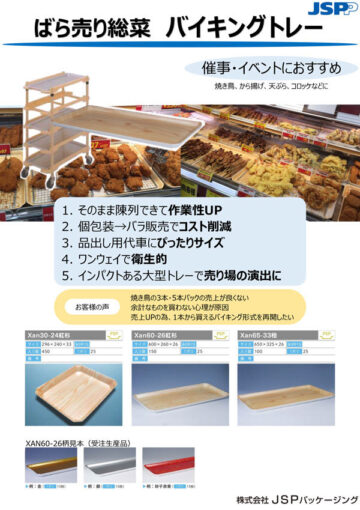 バイキングトレー
