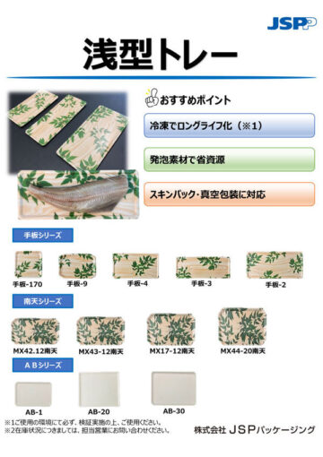 浅型トレー