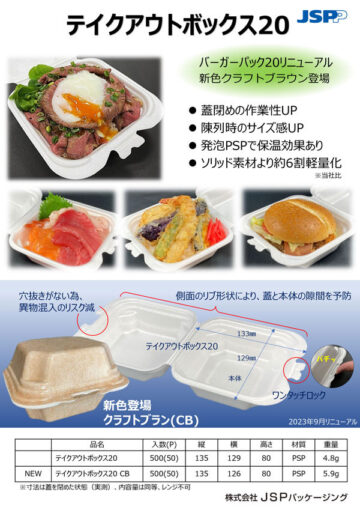 テイクアウトボックス20