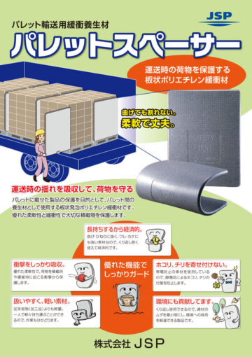 パレットスペーサー